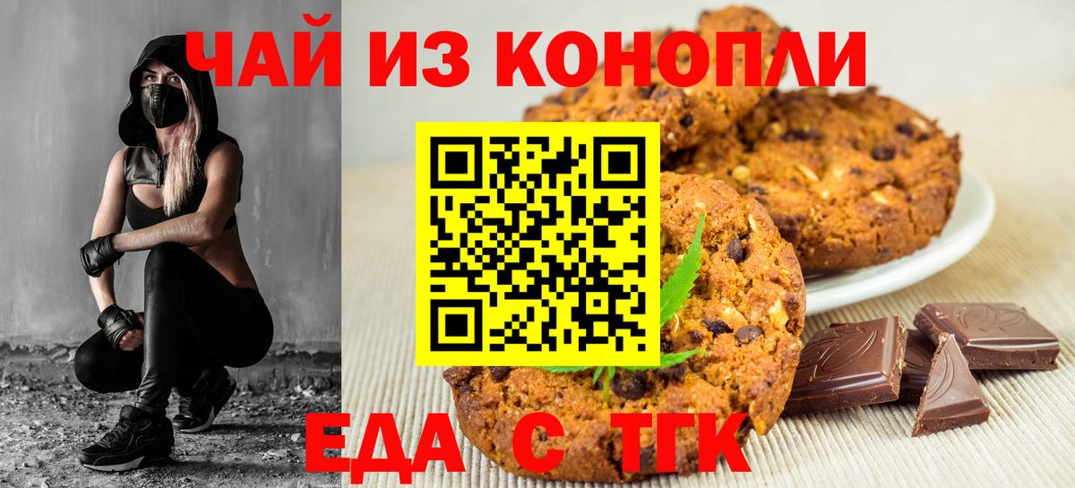 Еда ТГК марихуана  Вход с VPN  Сибай 