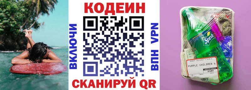 Кодеиновый сироп Lean Purple Drank Сибай