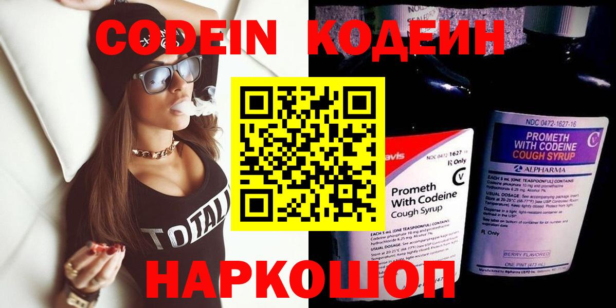 Codein Purple Drank  Вход с VPN  Codein Purple Drank  Сибай 