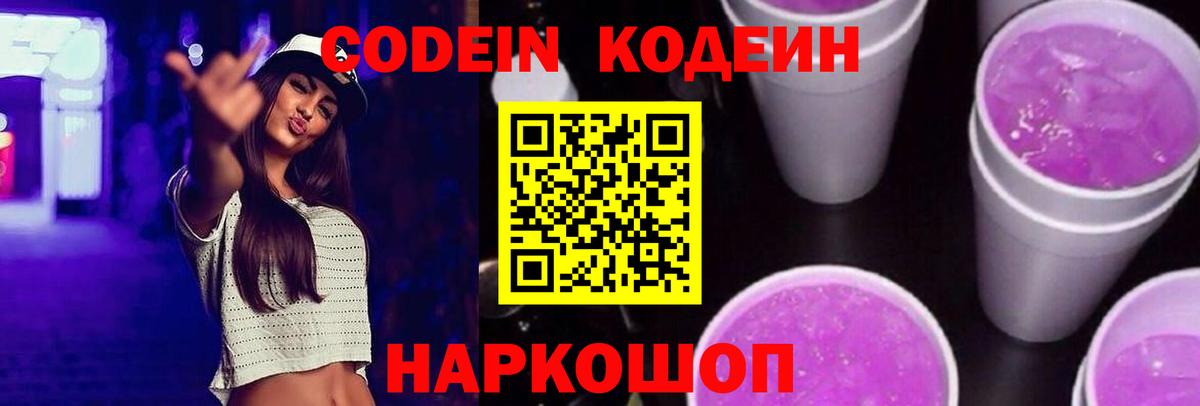 Кодеин напиток Lean (лин) Сибай