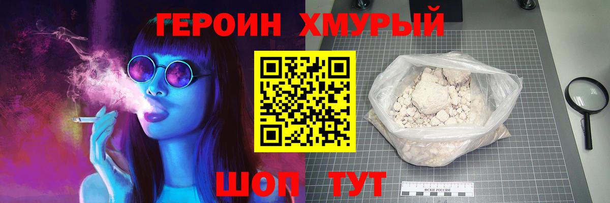 Героин гречка Сибай