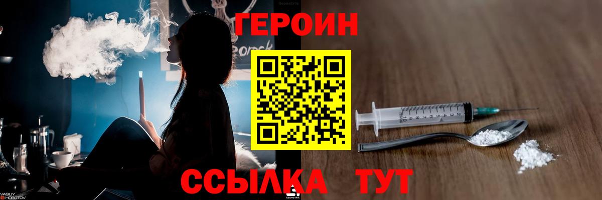Героин афганец  Вход с VPN  Сибай 
