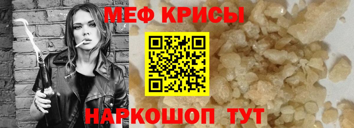 Меф  Сибай