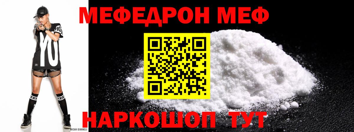 МЕФ VHQ  Меф мука  Вход с VPN  МЯУ-МЯУ  Сибай 