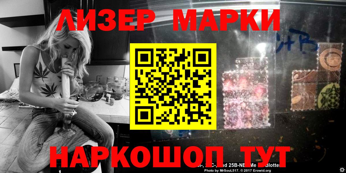 Марки 25I-NBOMe 1500мкг Сибай