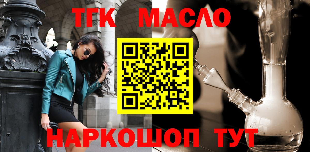 Дистиллят ТГК гашишное масло  Вход с VPN  как найти закладки  ТГК THC oil  Сибай 